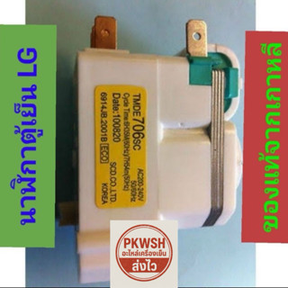 นาฬิกาตู้เย็น Timer TMDE706SC ไทม์เมอร์ตู้เย็น LG ทามเมอร์ 7…