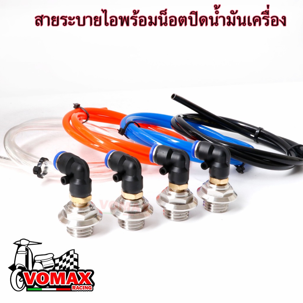 สายระบายไอพร้อมน็อตปิดน้ำมันเครื่อง+หัวพิตติ้ง ใส่รถHonda Yamaha (คละสีข้อต่อ) สายยาว 1 เมตร สายทนแรงดัน ขนาด8มิล