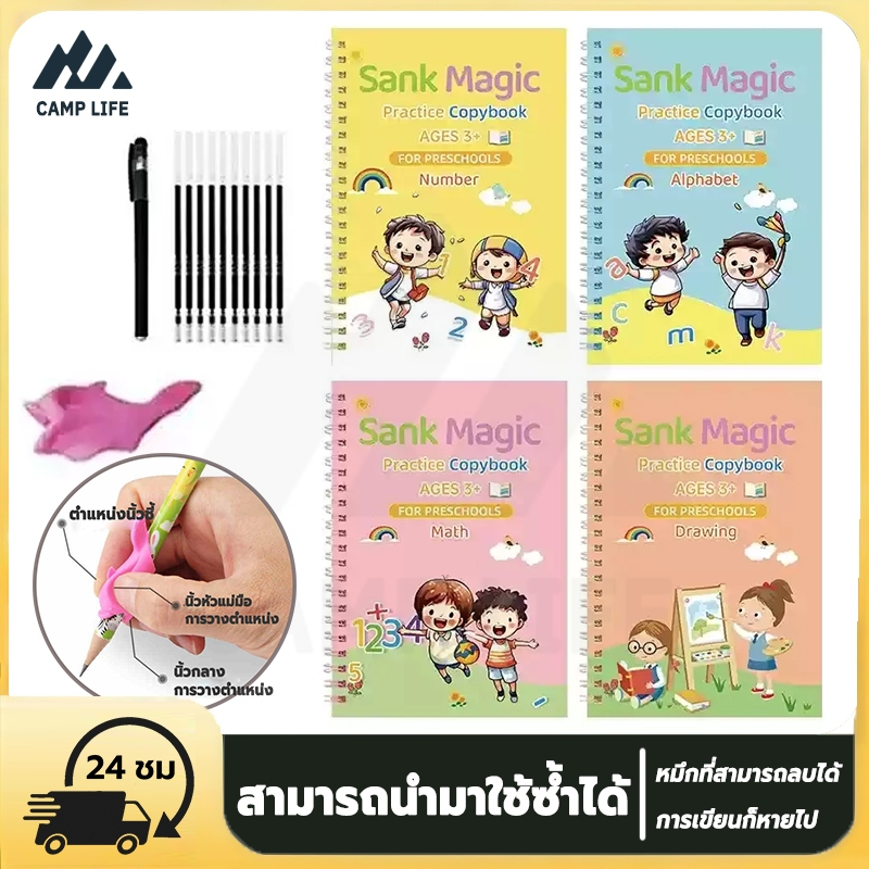 เซต 4 เล่มสมุดฝึกเขียนแถมปากกา อุปกรณ์ปรับท่าทาง สมุด ก ไก่ ฝึกเขียนก.ไก่ สมุดคัดลายมือ หนังสือเด็ก สมุดลอกแบบใช้ซ้ำได้