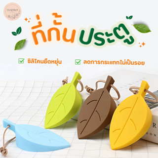 ที่กั้นประตู ซิลิโคนยืดหยุ่น ลดการกระแทกไม่เป็นรอย ดีไซน์รูป…