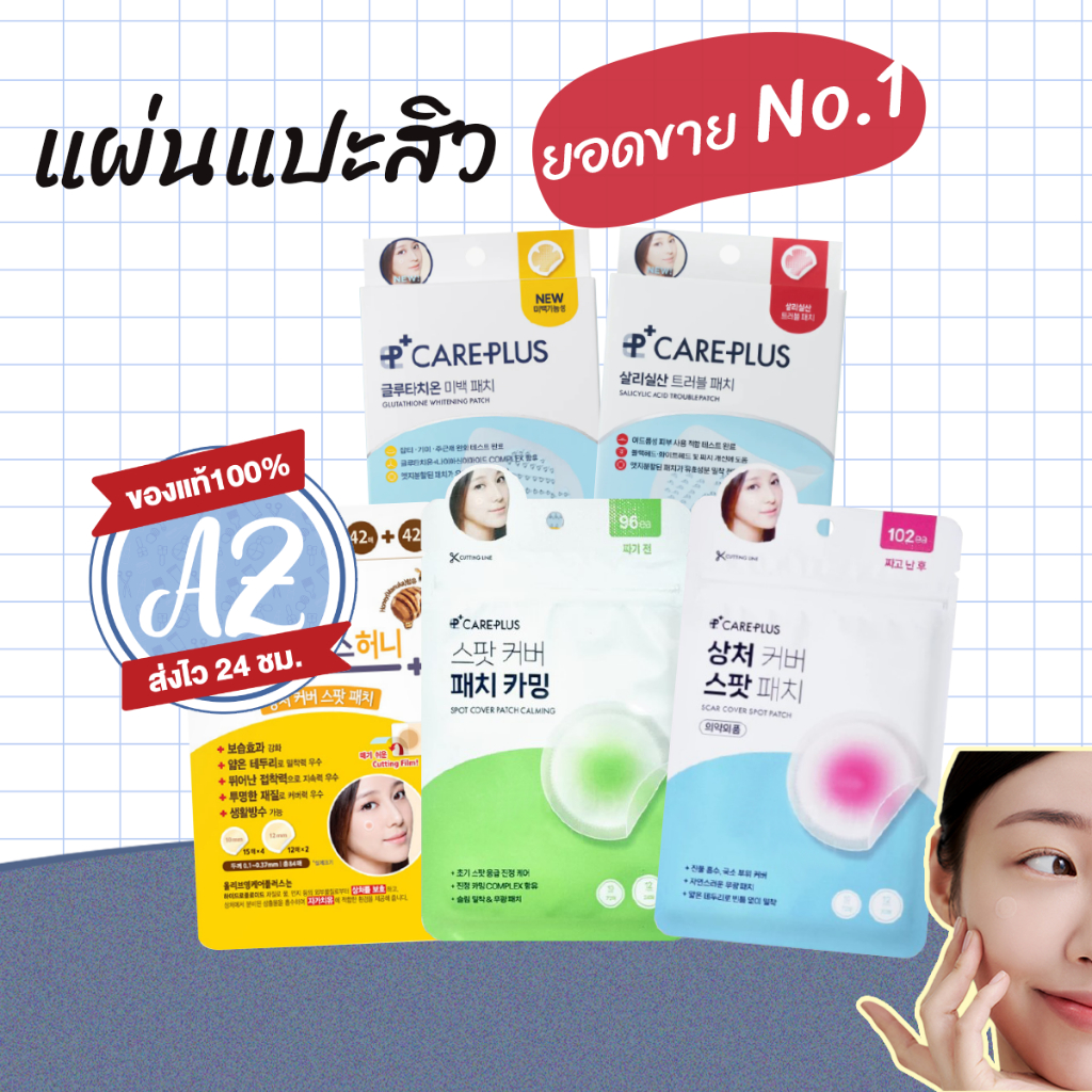 ของแท้📣 Olive Young Care Plus Scar Cover Spot Patch แผ่นแปะสิว Original / Honey  / Big Deep Blue / Glutathione Silicylic