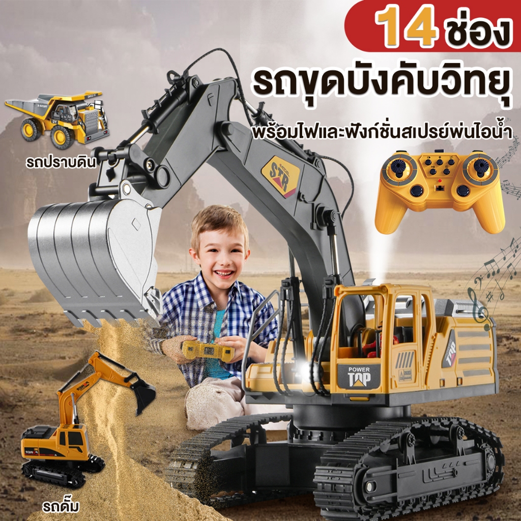 พร้อมส่ง RC Toys ของเล่นกลางแจ้ง  รถขุดของเล่น วัสดุ ABS+โลหะ  ชาร์จ USB เหมาะสำหรับสวนและชายหาด