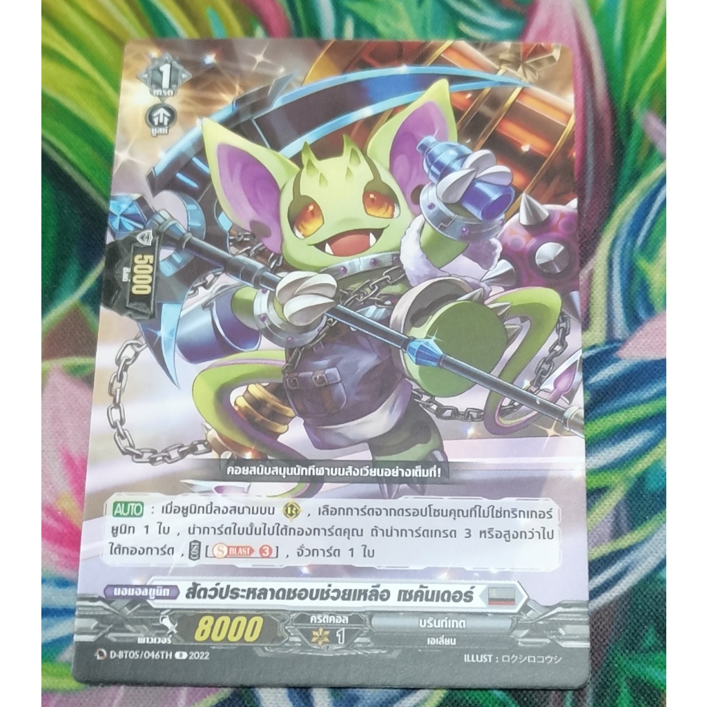 D-BT05/046TH​การ์ด​ไม่​ฟอย​การ์ด​ภาษา​ไทย​