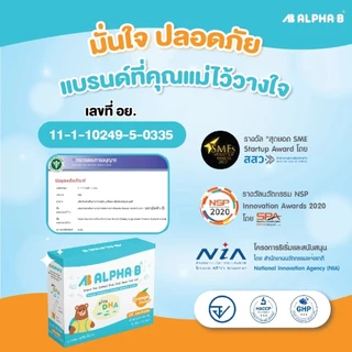 Alpha-B (ชงดื่ม 2 ฟรี 1) อาหารเสริมเด็ก วัยเรียน สมาธิสั้น วิตามินบำรุงสมอง เพิ่มสมาธิ (60 ซอง)