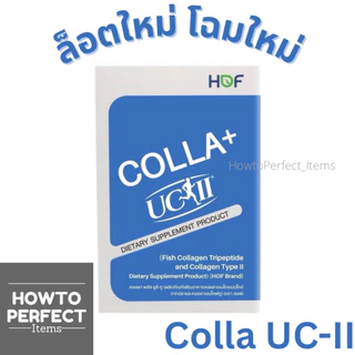 HOF Colla UCII คอลลาเจน colla ucll plus fish collagen tripeptide type