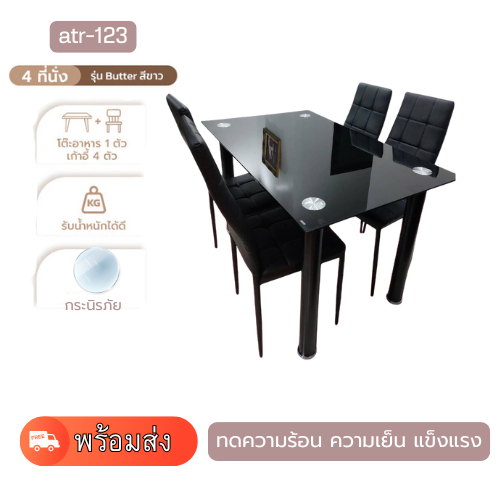 ชุดโต๊ะทานข้าว สีดำล้วน 4 /6ที่นั่ง โต๊ะอาหาร หน้าโต๊ะเป็นแบบกระจกหนา8mmเป็นกระจกนิรภัย