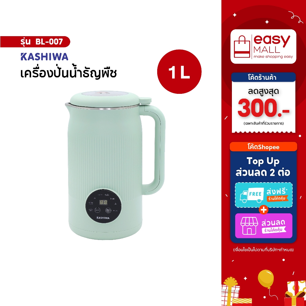 Kashiwa เครื่องปั่นน้ำธัญพืช นมถั่วเหลือง รุ่น BL-007 มี 10 ใบมีด ขนาด 1 ลิตร เครื่องทำน้ำเต้าหู้