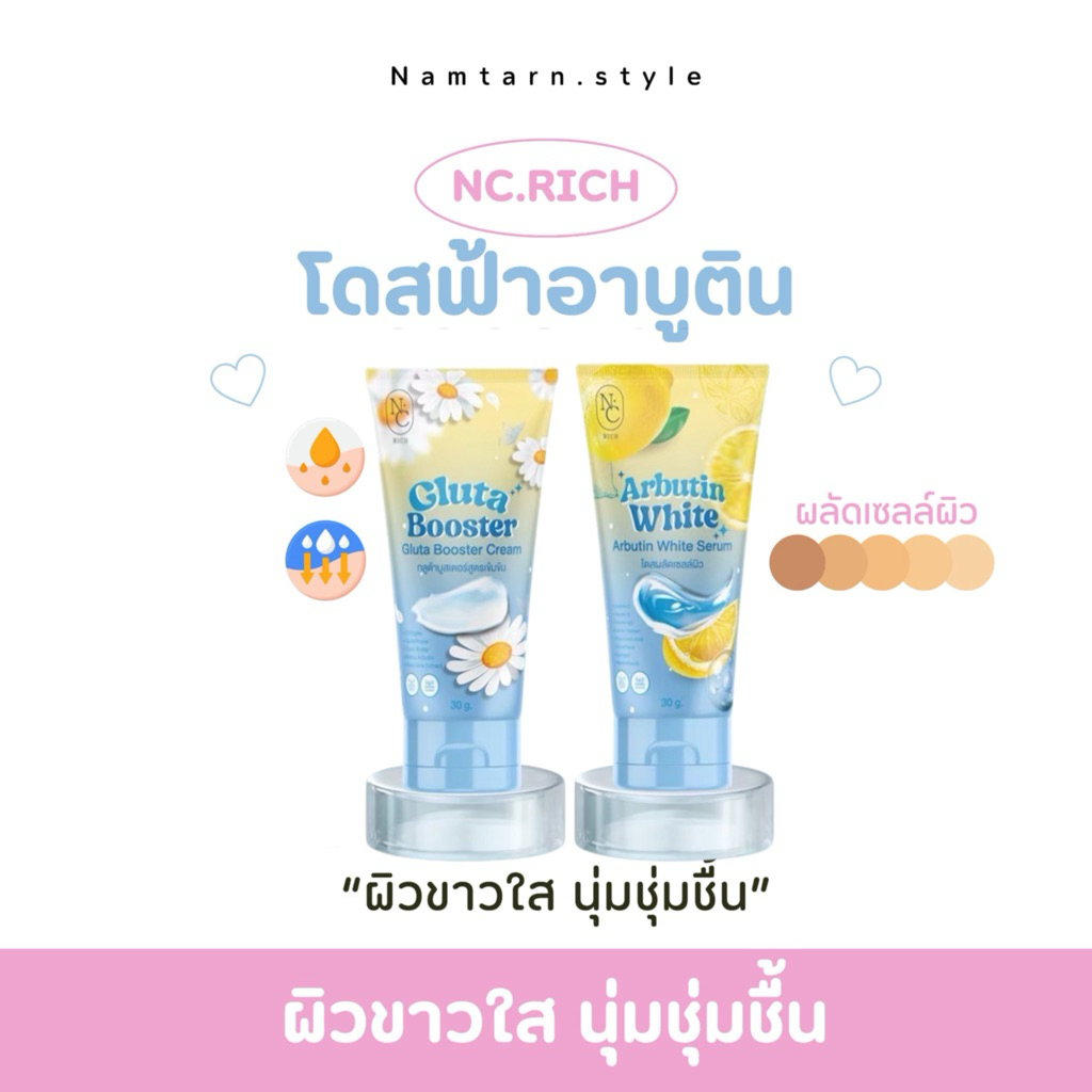 🍋🩵[ไลฟ์สดลด100.-] โดสฟ้าอาบูติน มินิเซต NC RICH