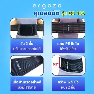 เข็มขัดพยุงหลัง Ergozo Lite Duty รุ่น BS105 สายรัดเอว ป้องกันหลัง ปวดหลัง ออฟฟิศซินโดรม