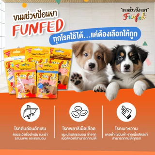 FunFed Tablet Pocket Dog and Cat Treats ขนมป้อนยาสุนัข สัตวแพทย์แนะนำ 20g จำนวน 12 ซอง /ยกกล่อง24ซอง