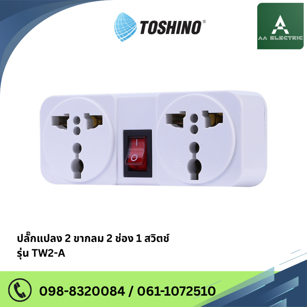 toshino TW2A ปลั๊กแปลงขากลม