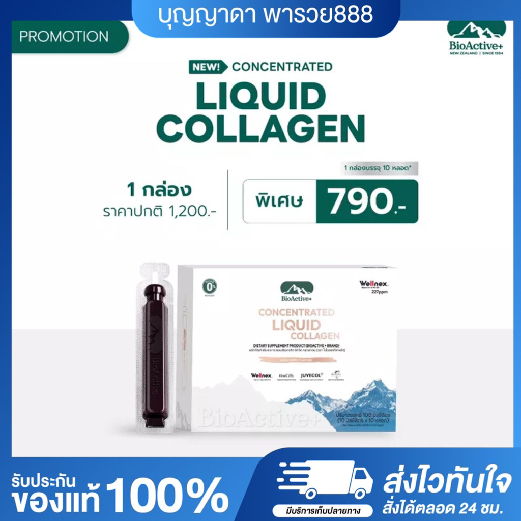 (ของแท้ / พร้อมส่ง) คอลลาเจนดรอปดริ้งค์ BioActive+ Concentrated Liquid Collagen รสมิกซ์เบอร์รี่ คอลล