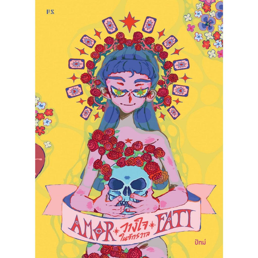 Amor Fati วางใจในจักรวาล (300)