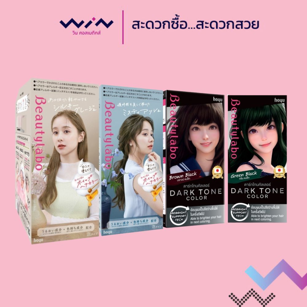 Bigen Beautylabo บีเง็น บิวตี้ลาโบ้ วิป แฮร์ คัลเลอร์ โฟมย้อมผม ย้อมสีผม ยาย้อมผม สีผม