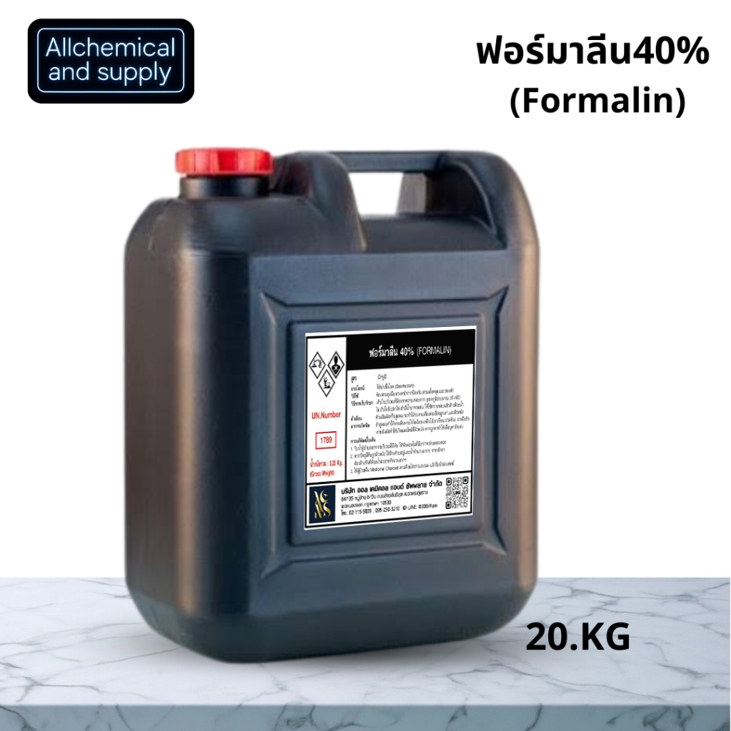 20kgฟอร์มา ลีน40% (Forma lin40%) หรือสารละลายของฟอร์มาลดี (Formalde) 40%ขนาด20kg.