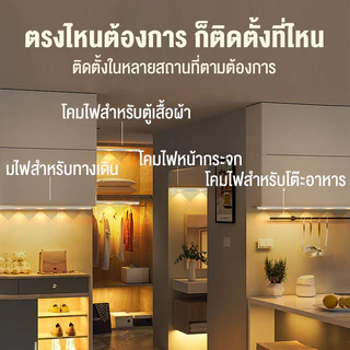 YOWXII ไฟเซ็นเซอร์ led ไฟเซนเซอร์อัตโนมัติ ไร้สาย เซ็นเซอร์ ติดตั้งง่าย สามารถปรับสี 3 สี ไฟหัวเตียง ไฟทางเดินกลางคืน