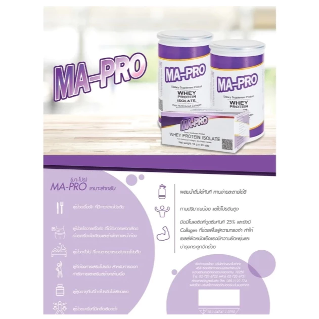#MA-PRO เวย์โปรตีน มา-โปร MA-PRO ไข่ขาวผง มาโปร MAPRO thumbnail 3