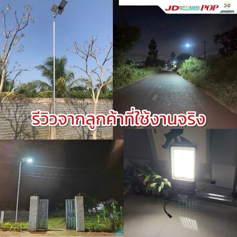 โคมถนน JD 6500 แท้ ไฟส่องถนนสปอร์ตไลท์ โซล่าเซลล์ Jindian รูปที่ 7