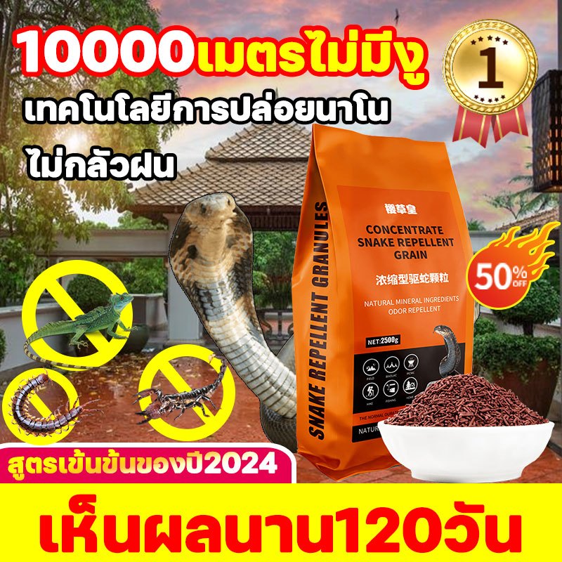 🐍จัดส่งทันที🐍ยากันงู ยาไล่งู ไม่มีสารเคมี  ปลอดภัย  ใช้งานง่าย มีผล 180 วัน กำจัดงู ไม่มีงูเหลืออยู่ในรัศมี 1000 ไมล์