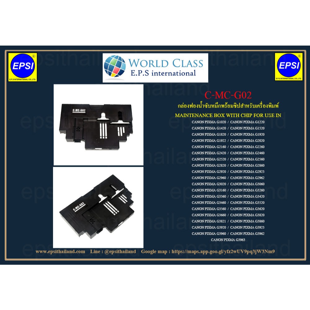 C-MC-G02 กล่องฟองน้ำซับหมึกพร้อมชิป MAINTENANCE BOX WITH CHIP FOR CANON PIXMA G1020/G2020/G3020/G3060