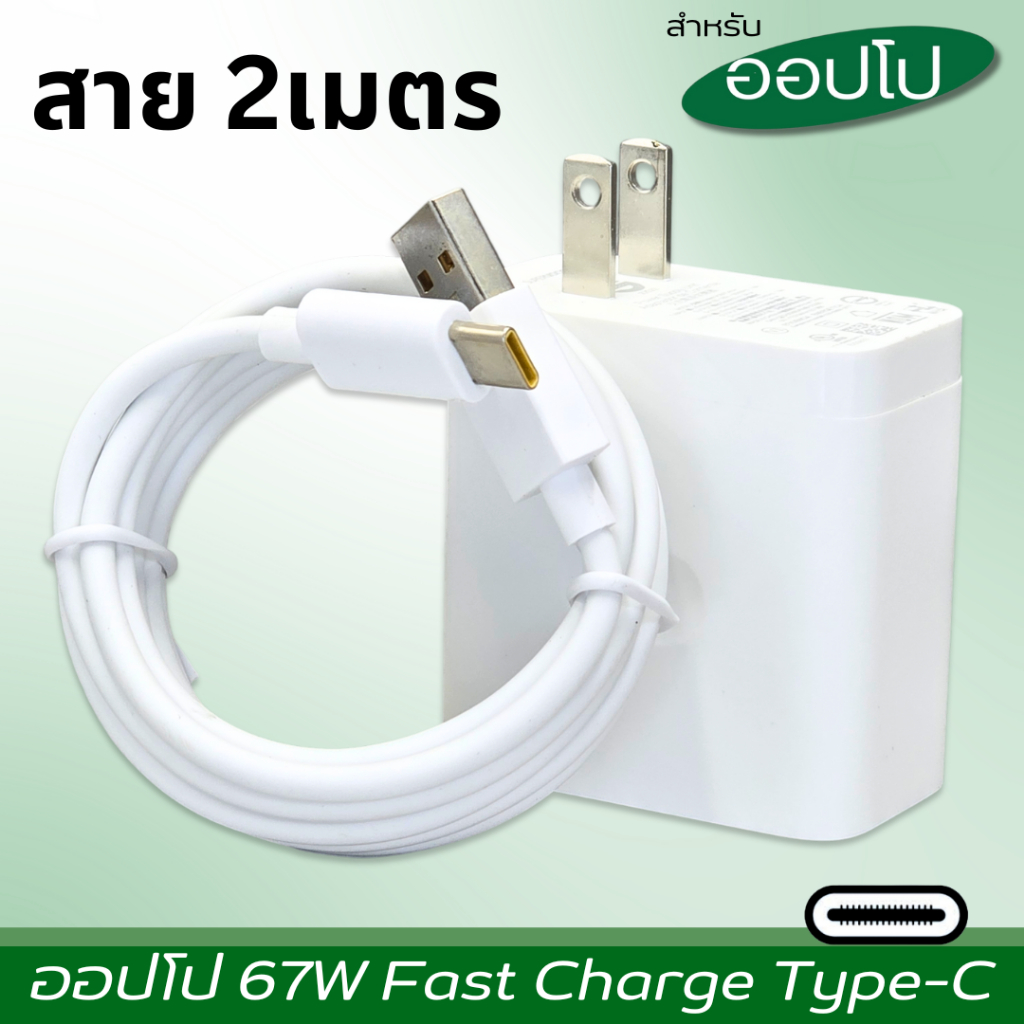 ที่ชาร์จ 67W Type-C BDFP สำหรับ OPPO A98 5G Super VOOC สำหรับ  รองรับการชาร์จด่วน หัวชาร์จ สายชาร์จ 1-2เมตร - รูปที่ 2