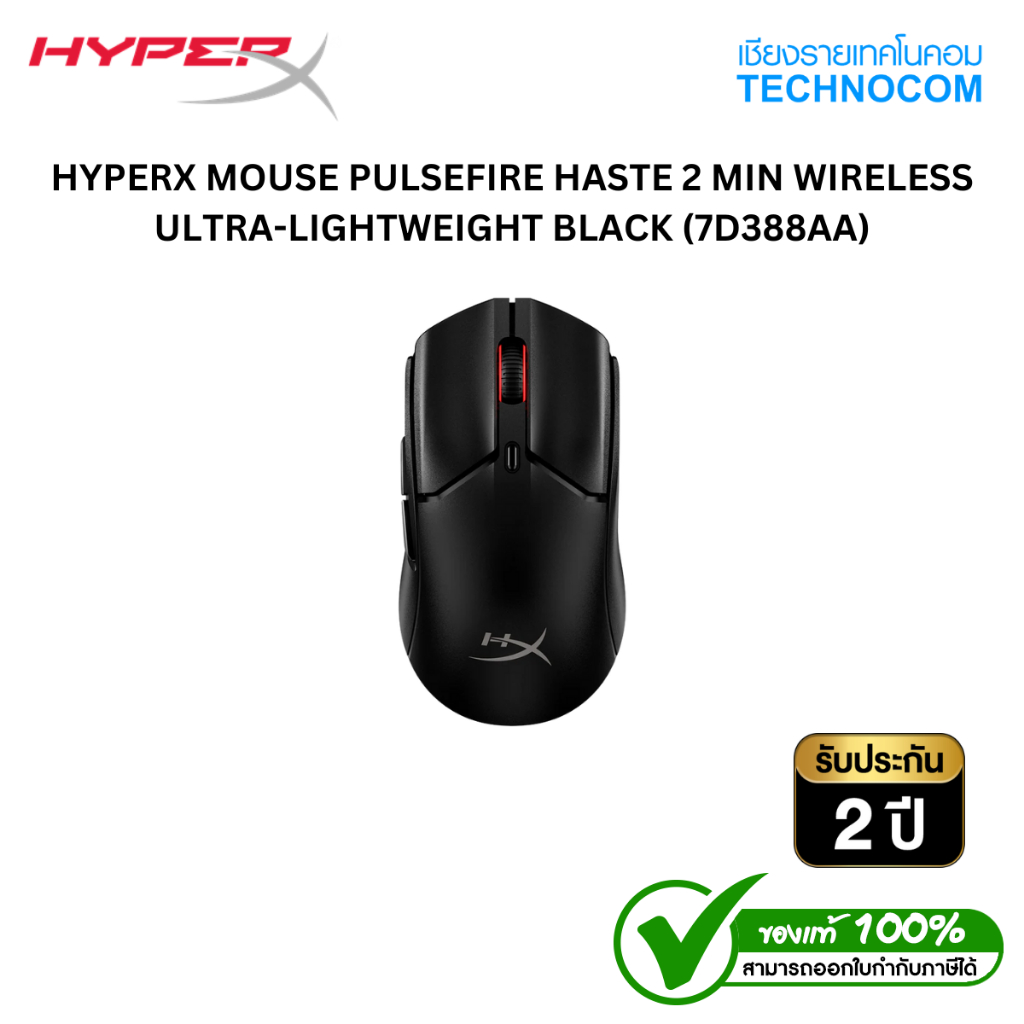 HYPERX MOUSE PULSEFIRE HASTE 2 MIN WIRELESS ULTRA-LIGHTWEIGHT BLACK (7D388AA)