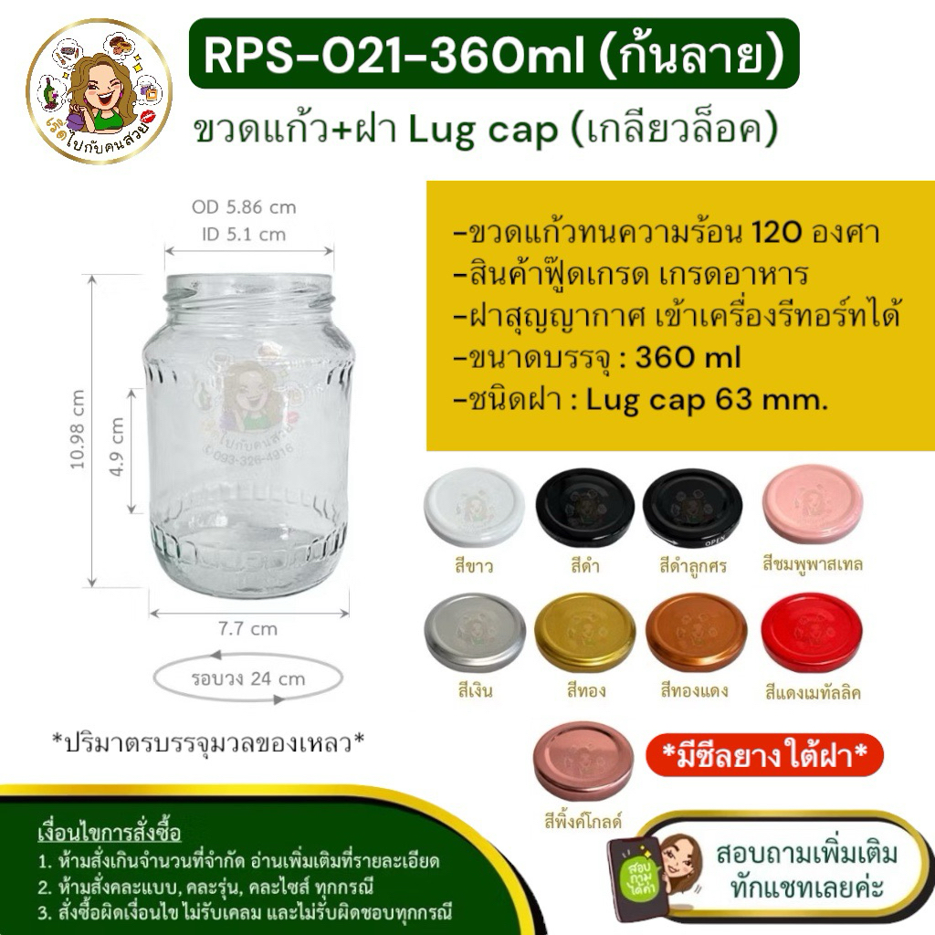 ส่ง 9.50 บาท #RPS-021 ‼️ถูก✅ ขวด 360 ml.(ก้นลาย) ปากกว้าง พร้อมฝาขนาด 63 mm.
