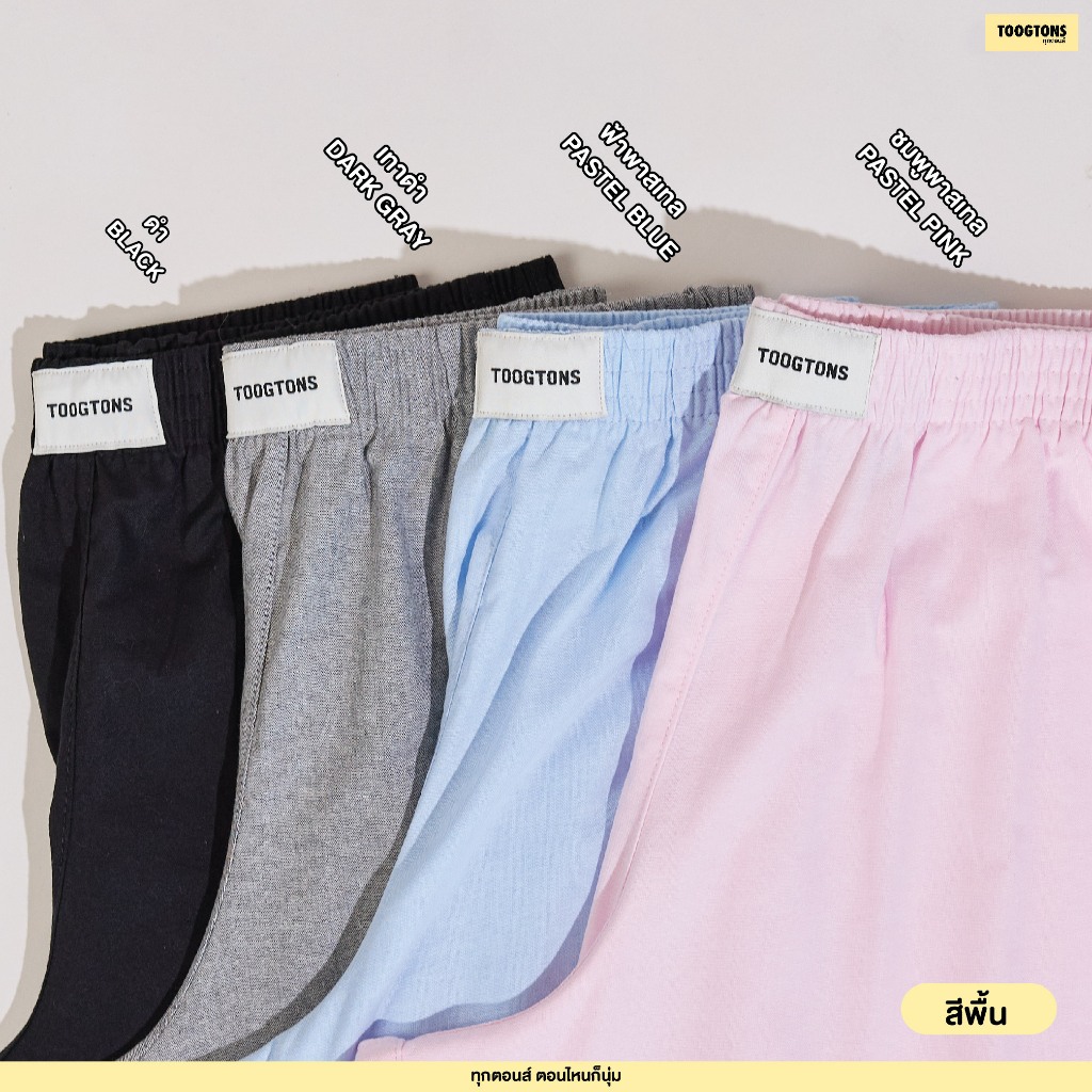 Toogtons ทุกตอนส์ กางเกงขายาว รุ่น Oxford soft กางเกงนอน กางเกงขายาวลำลอง ใส่สบาย รูปที่ 2