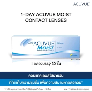 1 Day Acuvue Moist คอนแทครายวัน ( 1 กล่อง 15 คู่ )