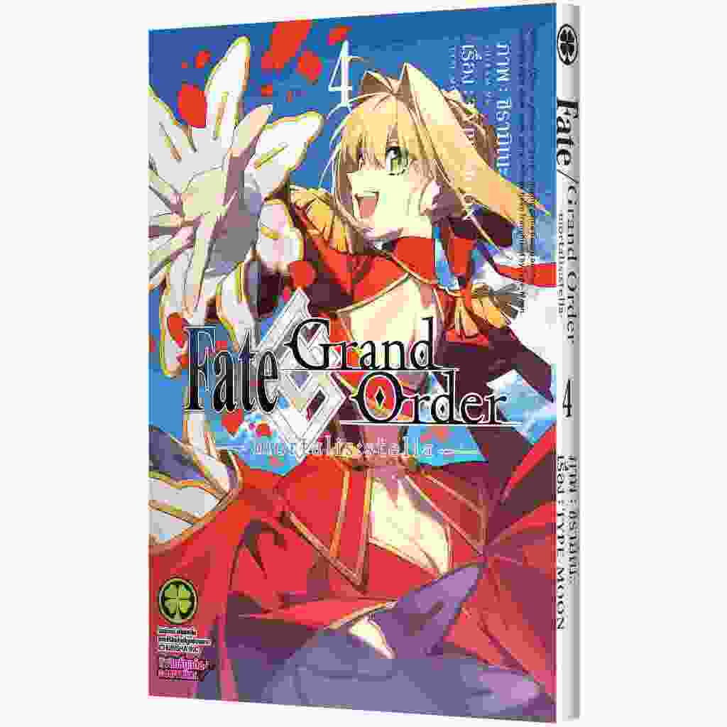 Fate/Grand Order -mortalis:stella-เล่ม 1 - 4 (หนังสือการ์ตูน มือหนึ่ง) by unotoon