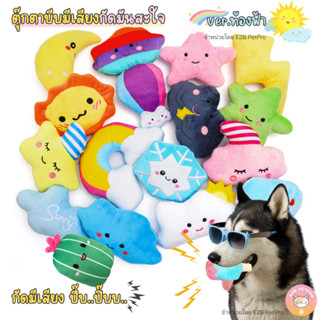 ของเล่นสุนัข ตุ๊กตาบีบๆนุ่มนิ่มมีเสียง ทนต่อแรงกัดกัดสะใจทั้…