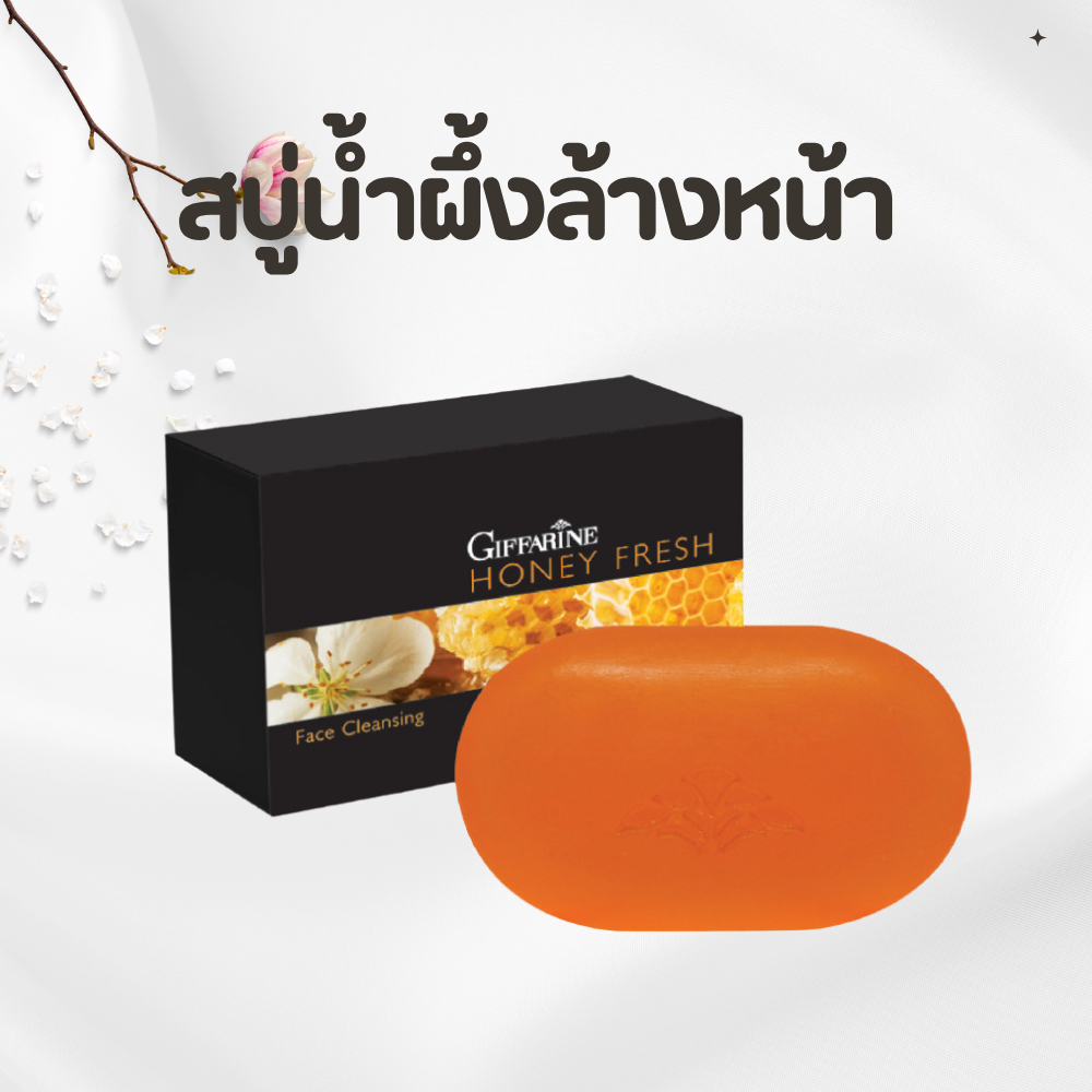 สบู่น้ำผึ้ง ล้างหน้า ฮันนี่ เฟรช Giffarine Honey Fresh GIFFARINE