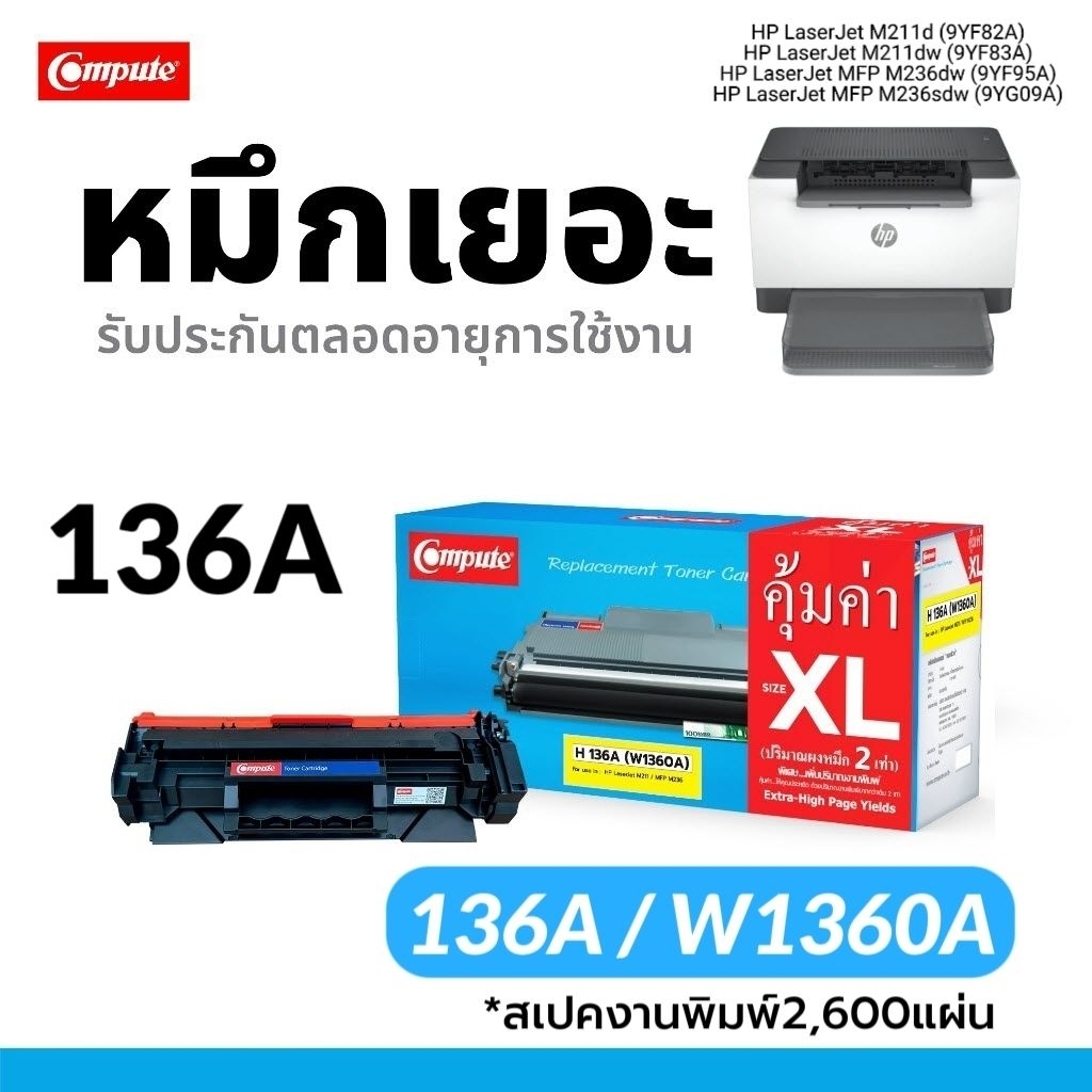 Compute ตลับหมึกดำ 136A / W1360A สำหรับ HP LaserJet M211d, M211dw, MFP M236dw, MFP M236sdw (2.6K)