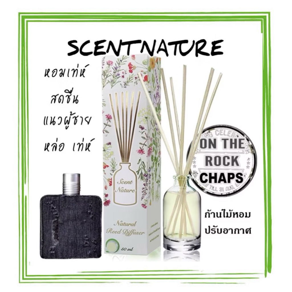 น้ำหอมไม้ปัก scent nature กลิ่น On the Rock น้ำหอมcps 50 ml. ส่งด่วน
