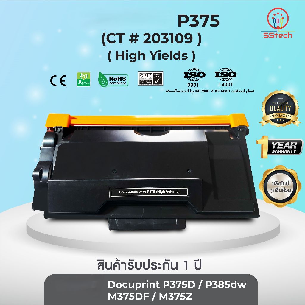 P375, CT#203109, หมึก ตลับหมึกพิมพ์เลเซอร์ ตลับหมึกโทนเนอร์ เทียบเท่า ใช้กับ Xerox P375d /P385dw/M37