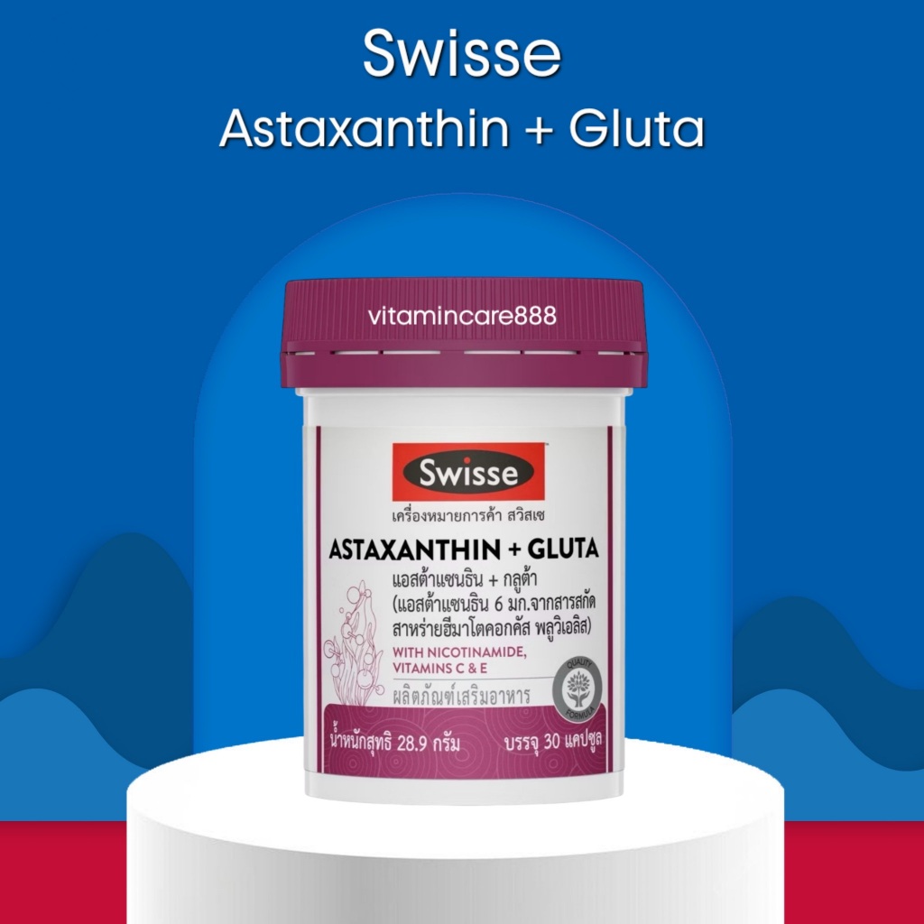 Exp.6/2027 (30 เม็ด) SWISSE ASTAXANTHIN + GLUTA สวิสเซ แอสต้าแซนธิน + กลูต้า