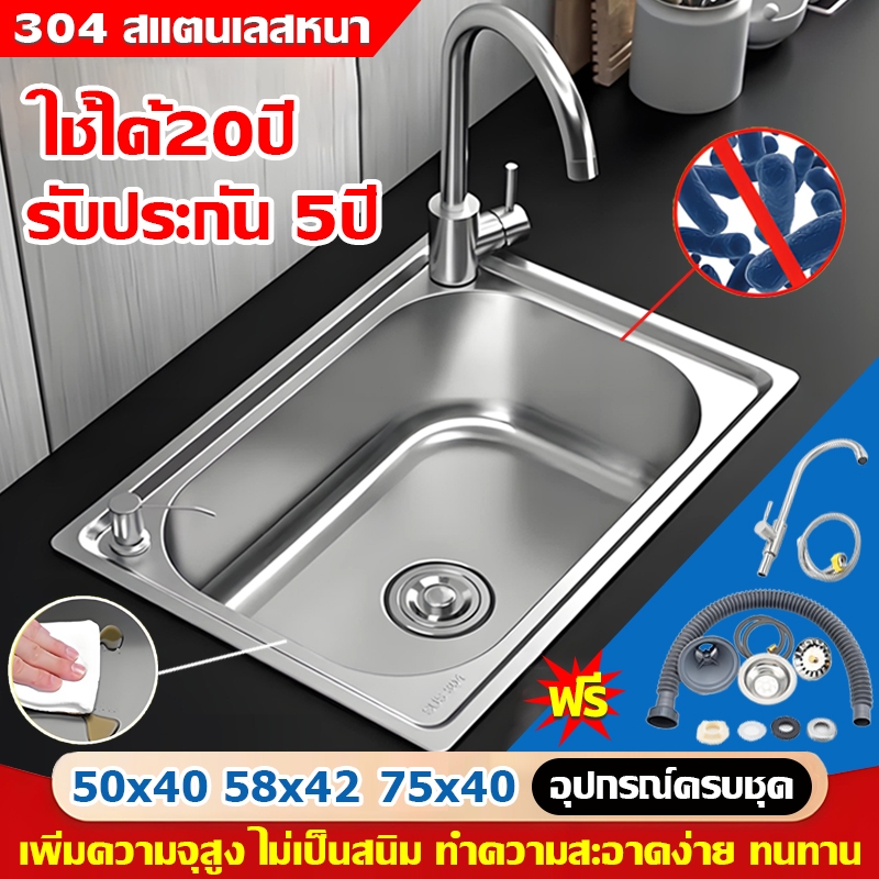 [จัดส่งภายใน 24 ชม.] อ่างล้างจาน ซิ้งล้างจาน เพิ่มความจุสูง ไม่เป็นสนิม อุปกรณ์ครบชุด 50x40 58x42 75x40