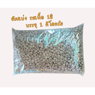 ด็อกเกอร์ รสเนื้อและรสตับ อาหารเม็ดสำหรับสุนัข อายุ 1 ปีขึ้นไป ตักแบ่ง 1 kg