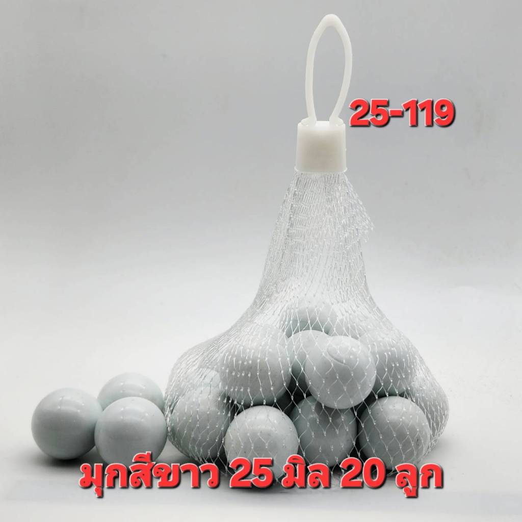 ลูกแก้ว มุกขาว (หินอ่อนสีขาวนวล) 25มิล บรรจุ 20ลูก แท้ไม่ลอก ขาวสีนวลสวย