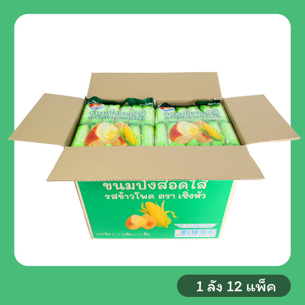 ใหม่ ขนมปังสอดไส้รสข้าวโพด 1ลัง 144ชิ้น แป้งนุ่มหอมมันสอดไส้ข้าวโพด