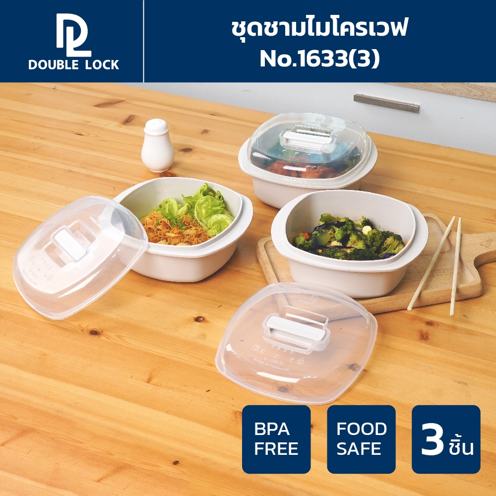 Double Lock กล่องพลาสติก สำหรับอุ่นอาหารขนาด 1200  มล.รุ่น 1633(3)