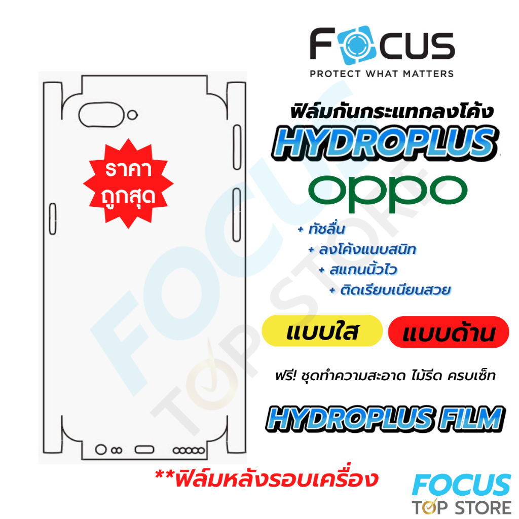 Focus Hydroplus ฟิล์มหลังรอบตัวเครื่อง ฟิล์มไฮโดรเจลโฟกัส สำหรับ Oppo A5 A31 2020 Reno 5 5G A3 Reno 