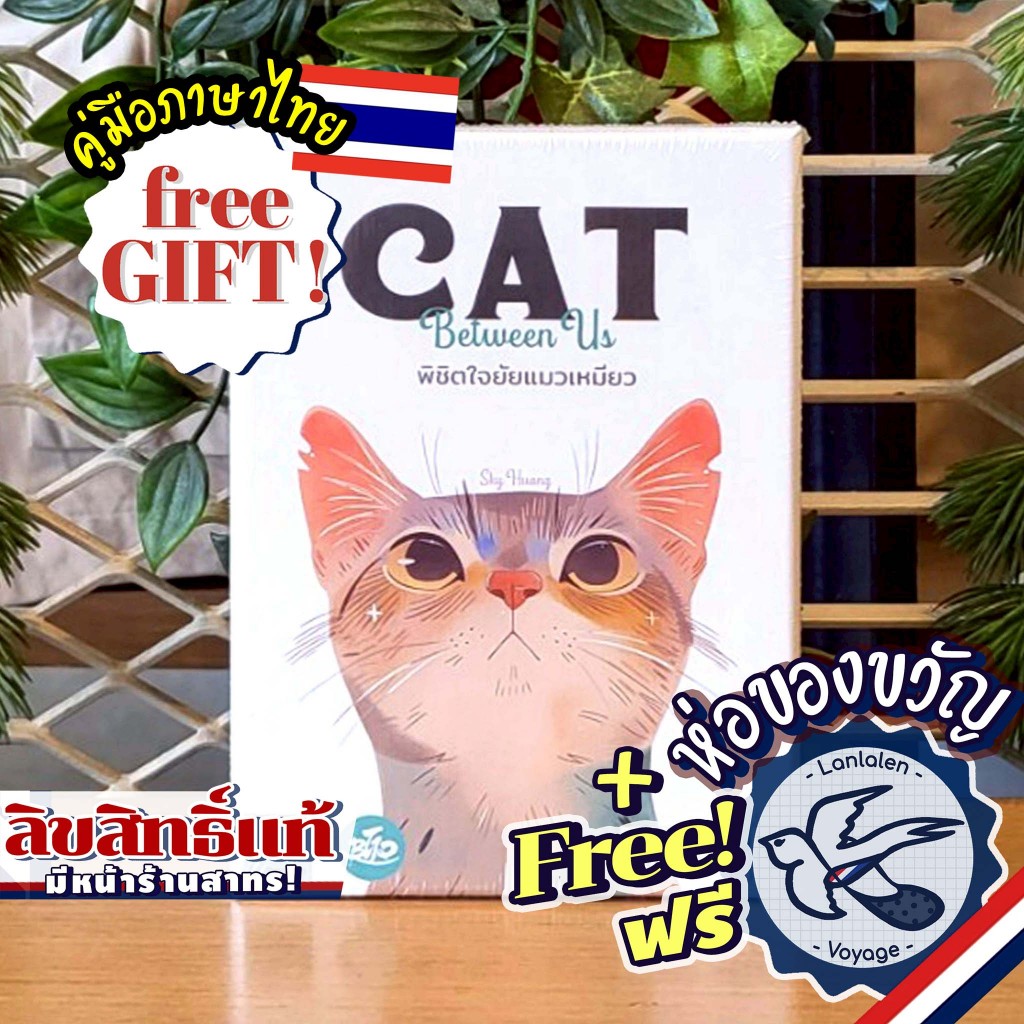 Cat Between US พิชิตใจ ยัยแมวเหมียว ภาษาไทย [TH/EN] ห่อของขวัญฟรี [Boardgame]
