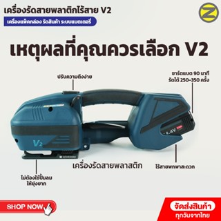 V2  เครื่องรัดกล่องไร้สาย แบบพกพา ที่แพ็คพัสดุ รัดสินค้ากล่อ…