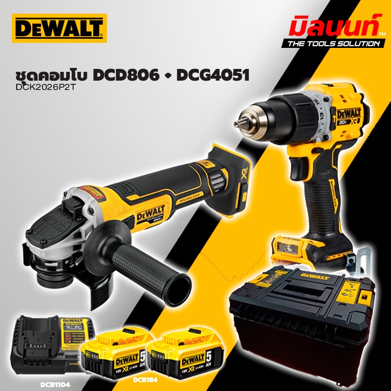 DEWALT รุ่น DCK2026P2T-B1 ชุดคอมโบ DCD806 + DCG4051