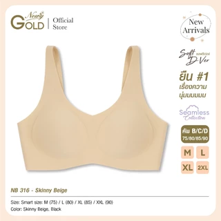 Newy Seamless Bra รุ่น Zumbuy Bra (NB-316) สีเนื้อ บราไร้ขอบ ไร้โครง ไร้คัน นุ่มยืน1 คัพ A-D,70-90