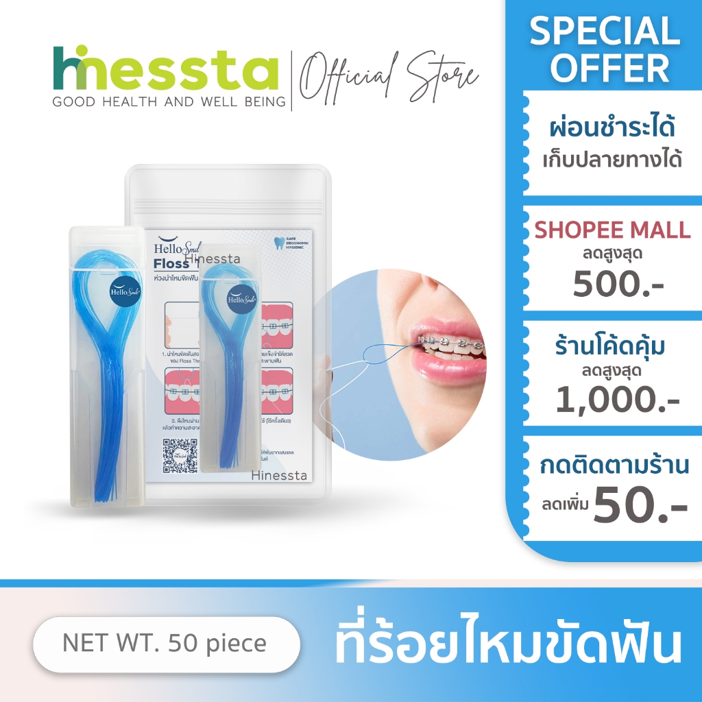 Hellosmile ห่วงร้อยไหมขัดฟัน 50เส้น พร้อมกล่องใส่ เส้นร้อย ห่วงนำ ไหมขัดฟัน คนจัดฟัน ทันตกรรม ช่องปาก