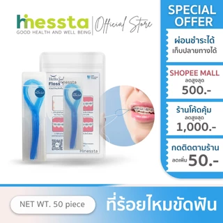 Hellosmile ห่วงร้อยไหมขัดฟัน 50เส้น พร้อมกล่องใส่ เส้นร้อย ห่วงนำ ไหมขัดฟัน คนจัดฟัน ทันตกรรม ช่องปาก