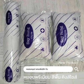 หมอนโรงแรม คิงส์ไซส์ สีพื้น หนุน 2 แถม  1