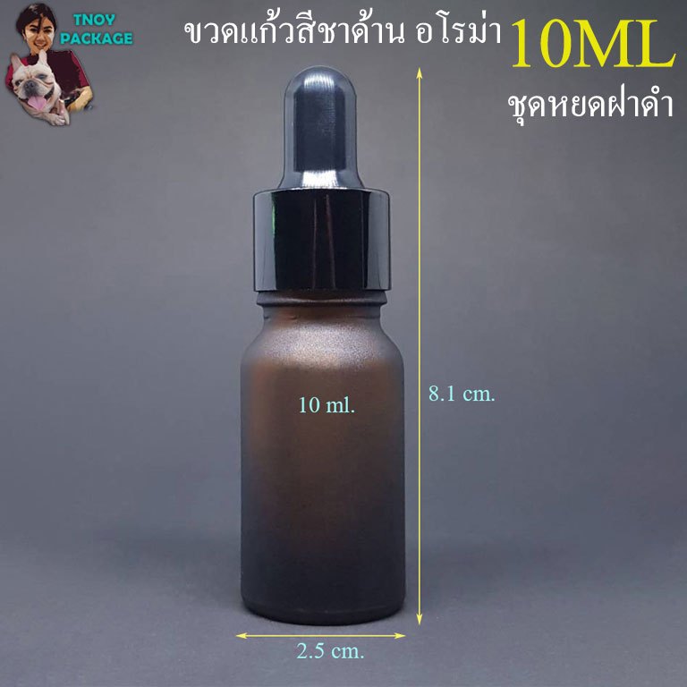 ขวด 10 มล.(12ใบ) ขวดเปล่า 10cc ขวดแก้วสีชาด้านอโรม่า 10ml + ชุดหยด ร้านTnoy Package บรรจุภัณฑ์